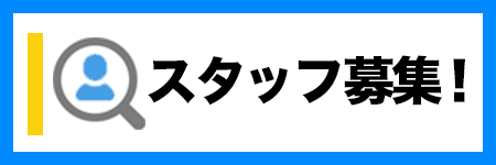 東洋リース スタッフ募集