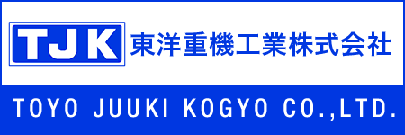 tjk 東洋重機工業