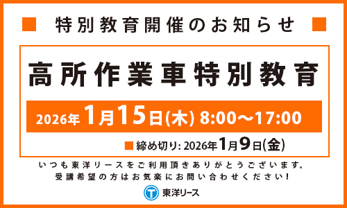 特別講習開催のお知らせ